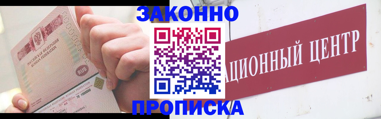 прописка для работы в Туймазы