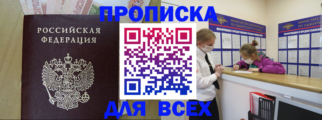 прописка регистрация в Туймазы