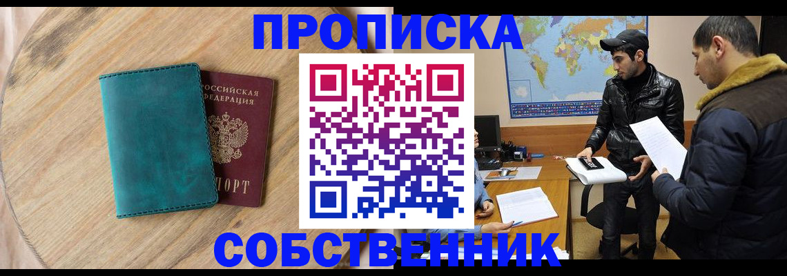 прописка в Туймазы